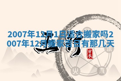 今天是否适宜嫁娶,2025年7月5日黄历宜忌分析