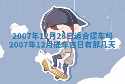 今天是否适宜嫁娶,2025年7月5日黄历宜忌分析