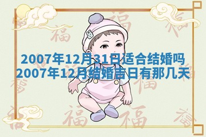 2026年公历3月适合奠基的日子