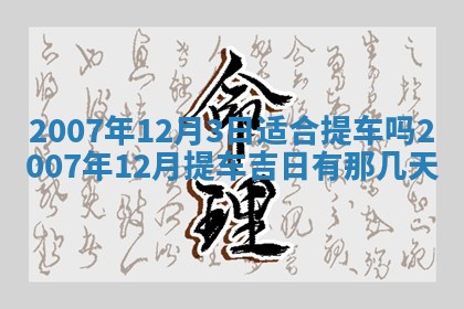 2026年02月27日生辰八字起名：杜姓女孩子取什么名字最合适