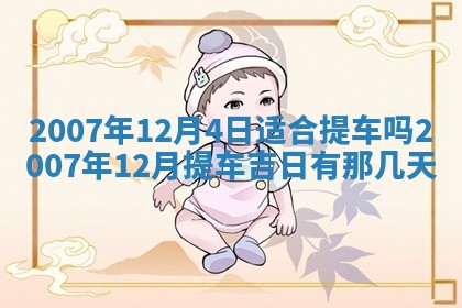 2026年02月27日生辰八字起名：杜姓女孩子取什么名字最合适