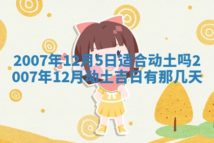 今天2025年6月21日订婚老黄历适宜吗,农历2025年五月廿六订婚日子