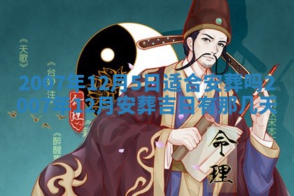 今天是否适宜嫁娶,2025年7月5日黄历宜忌分析