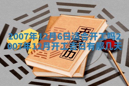 今天是否适宜嫁娶,2025年7月5日黄历宜忌分析