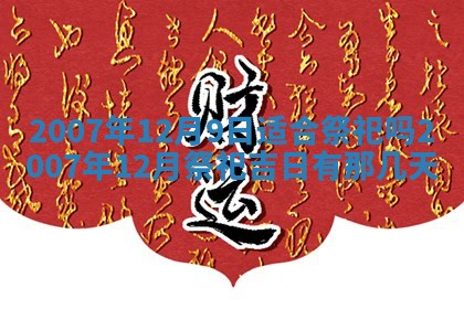 今天是否适宜嫁娶,2025年7月5日黄历宜忌分析