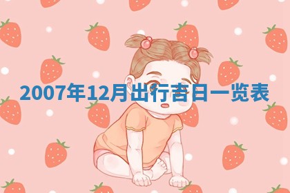 2026年公历3月适合奠基的日子