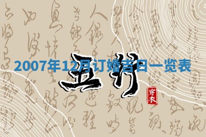 2026年公历3月适合奠基的日子