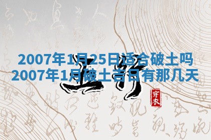 2026年3月份动土好日子查询