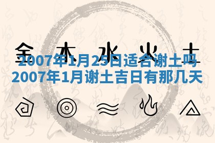 今日万年历2025年6月20日动土吉日,动土好日子查询