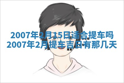 2026年3月份动土好日子查询
