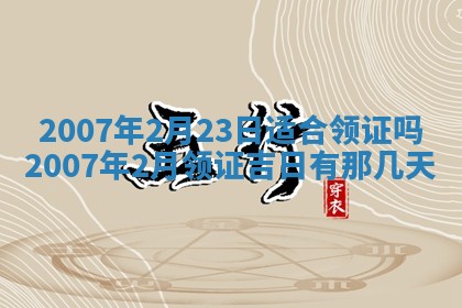 2026年3月份动土好日子查询