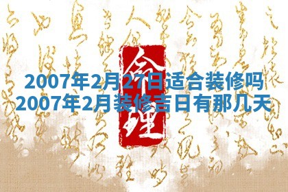 2026年3月份动土好日子查询
