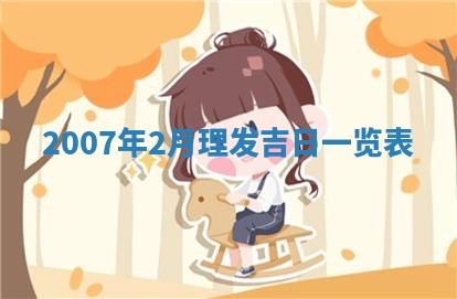 今天是否适宜嫁娶,2025年7月5日黄历宜忌分析