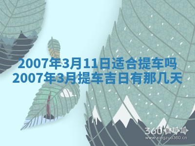 2026年3月份动土好日子查询