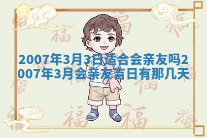 2026年3月份动土好日子查询