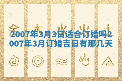 2026年3月份动土好日子查询