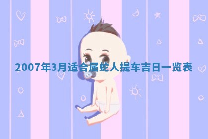 2026年02月27日生辰八字起名：杜姓女孩子取什么名字最合适