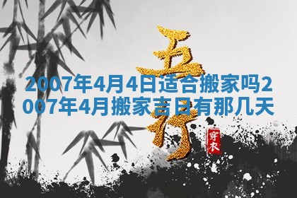 2026年3月份动土好日子查询