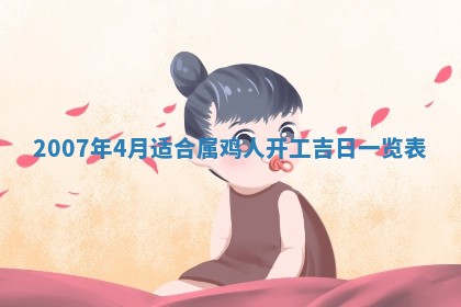 2026年3月份动土好日子查询