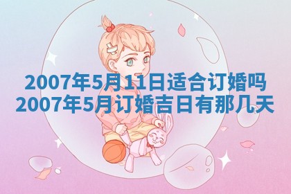 孔姓2026年02月05日出生女孩子取名宜用字大全