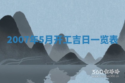 今天是否适宜嫁娶,2025年7月5日黄历宜忌分析