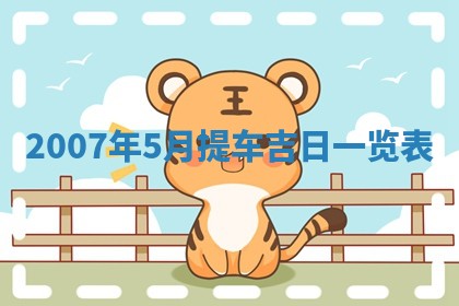 今天是否适宜嫁娶,2025年7月5日黄历宜忌分析