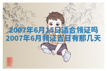 2026年3月份换新居吉时查询：搬家择日