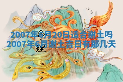 2026年3月份换新居吉时查询：搬家择日