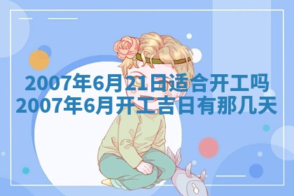 孔姓2026年02月05日出生女孩子取名宜用字大全