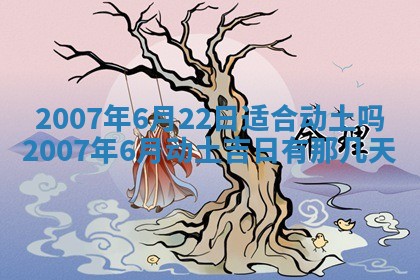 今天是否适宜嫁娶,2025年7月5日黄历宜忌分析