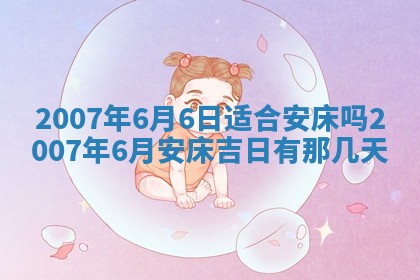 今天是否适宜嫁娶,2025年7月5日黄历宜忌分析