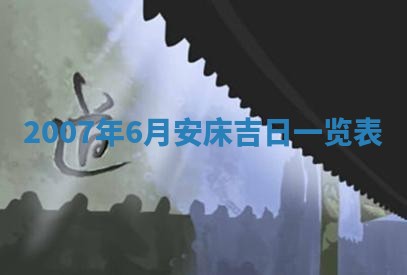 今天是否适宜嫁娶,2025年7月5日黄历宜忌分析