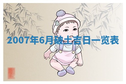 今天是否适宜嫁娶,2025年7月5日黄历宜忌分析