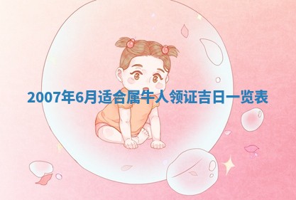 2026年02月27日生辰八字起名：杜姓女孩子取什么名字最合适