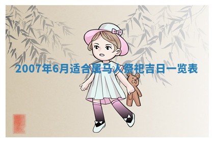 2026年3月份换新居吉时查询：搬家择日