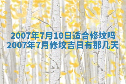 2026年3月份动土好日子查询