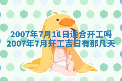 2026年3月份动土好日子查询