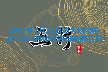 2026年3月份动土好日子查询