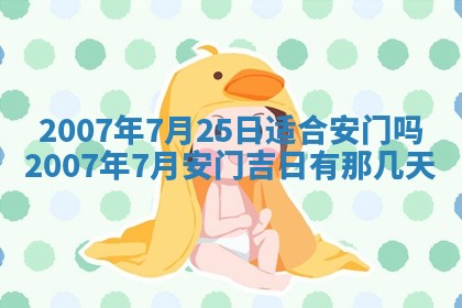 2026年02月27日生辰八字起名：杜姓女孩子取什么名字最合适