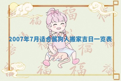 今天是否适宜嫁娶,2025年7月5日黄历宜忌分析