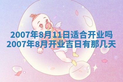 2026年3月份换新居吉时查询：搬家择日
