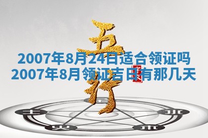 2026年3月份换新居吉时查询：搬家择日