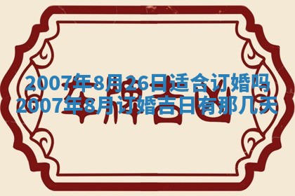 孔姓2026年02月05日出生女孩子取名宜用字大全