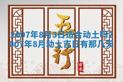 2026年3月份换新居吉时查询：搬家择日