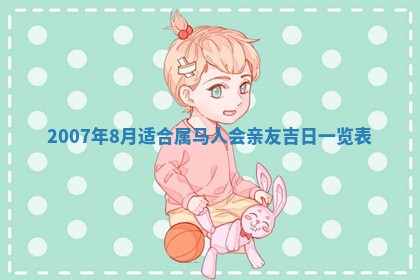 孔姓2026年02月05日出生女孩子取名宜用字大全