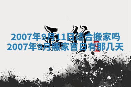 2026年3月份动土好日子查询