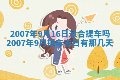 2026年02月27日生辰八字起名：杜姓女孩子取什么名字最合适