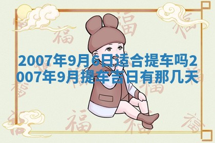 2026年02月27日生辰八字起名：杜姓女孩子取什么名字最合适