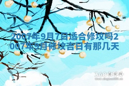 2026年3月份换新居吉时查询：搬家择日