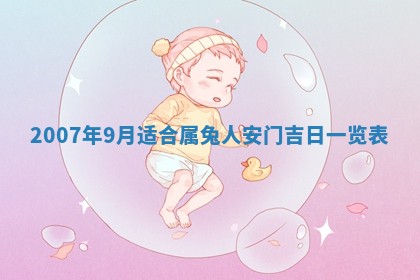 2026年3月份换新居吉时查询：搬家择日